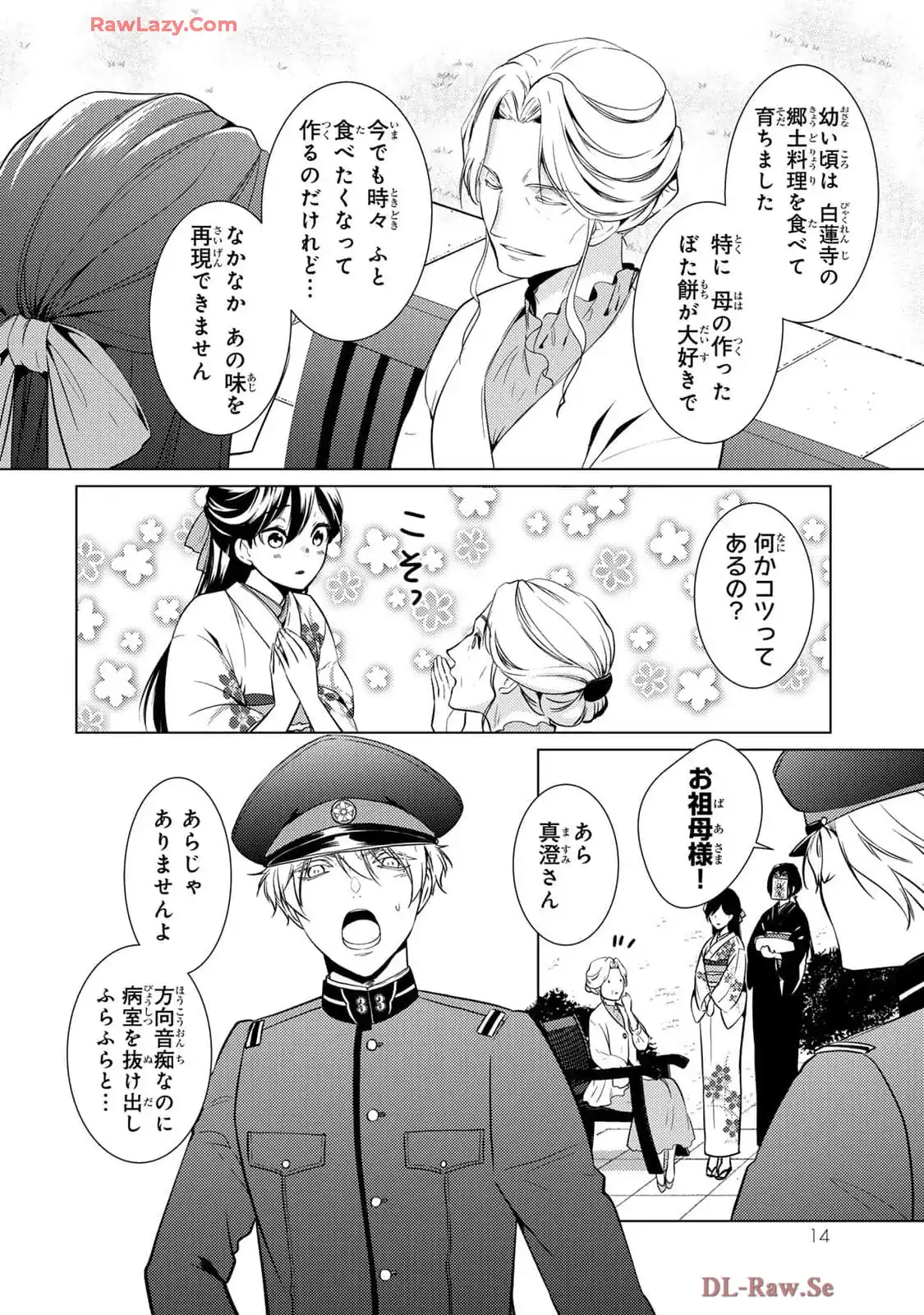 傷モノの花嫁～虐げられた私が、皇國の鬼神に見初められた理由～ 第17話 - Page 12