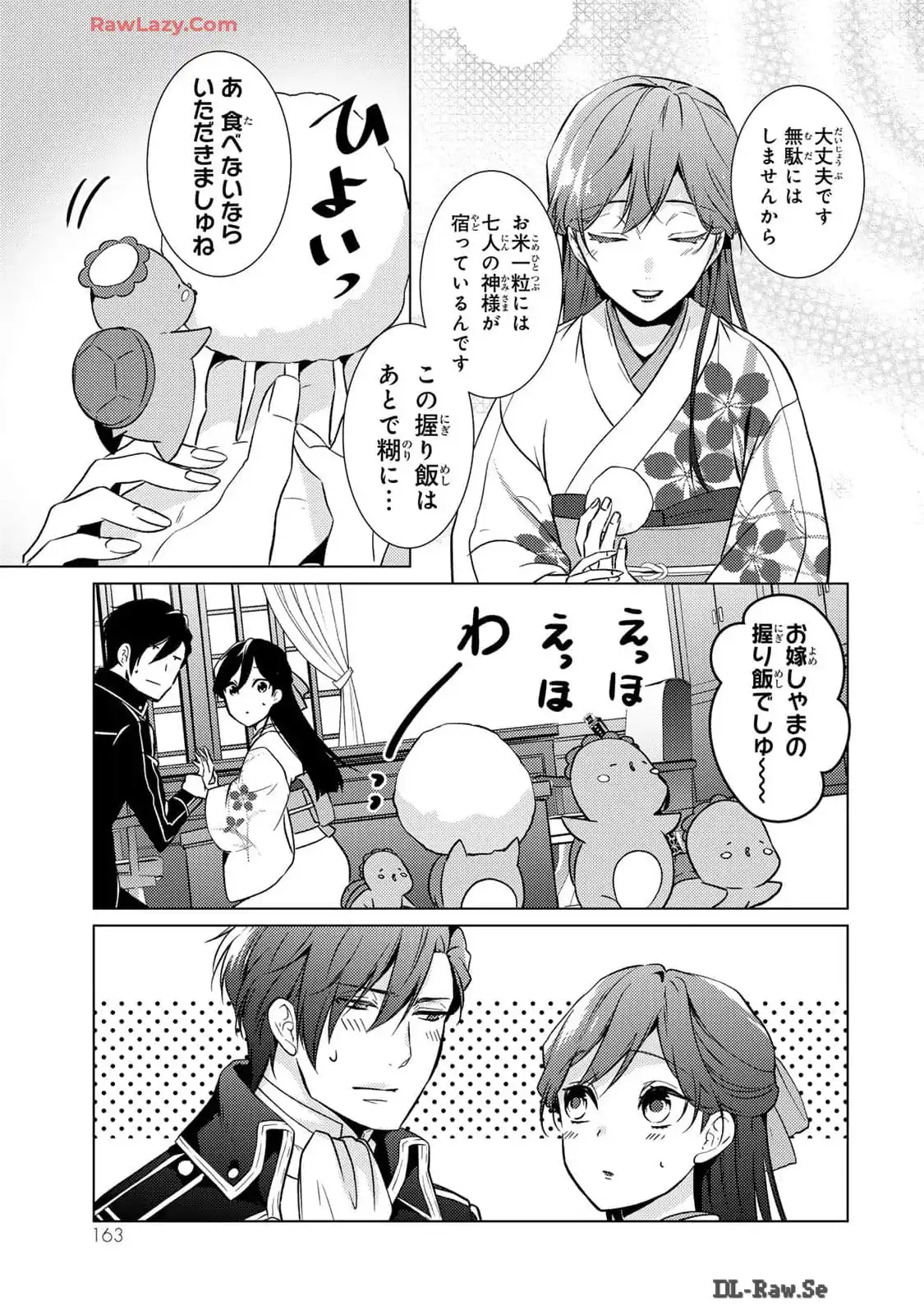 傷モノの花嫁～虐げられた私が、皇國の鬼神に見初められた理由～ 第16話 - Page 23