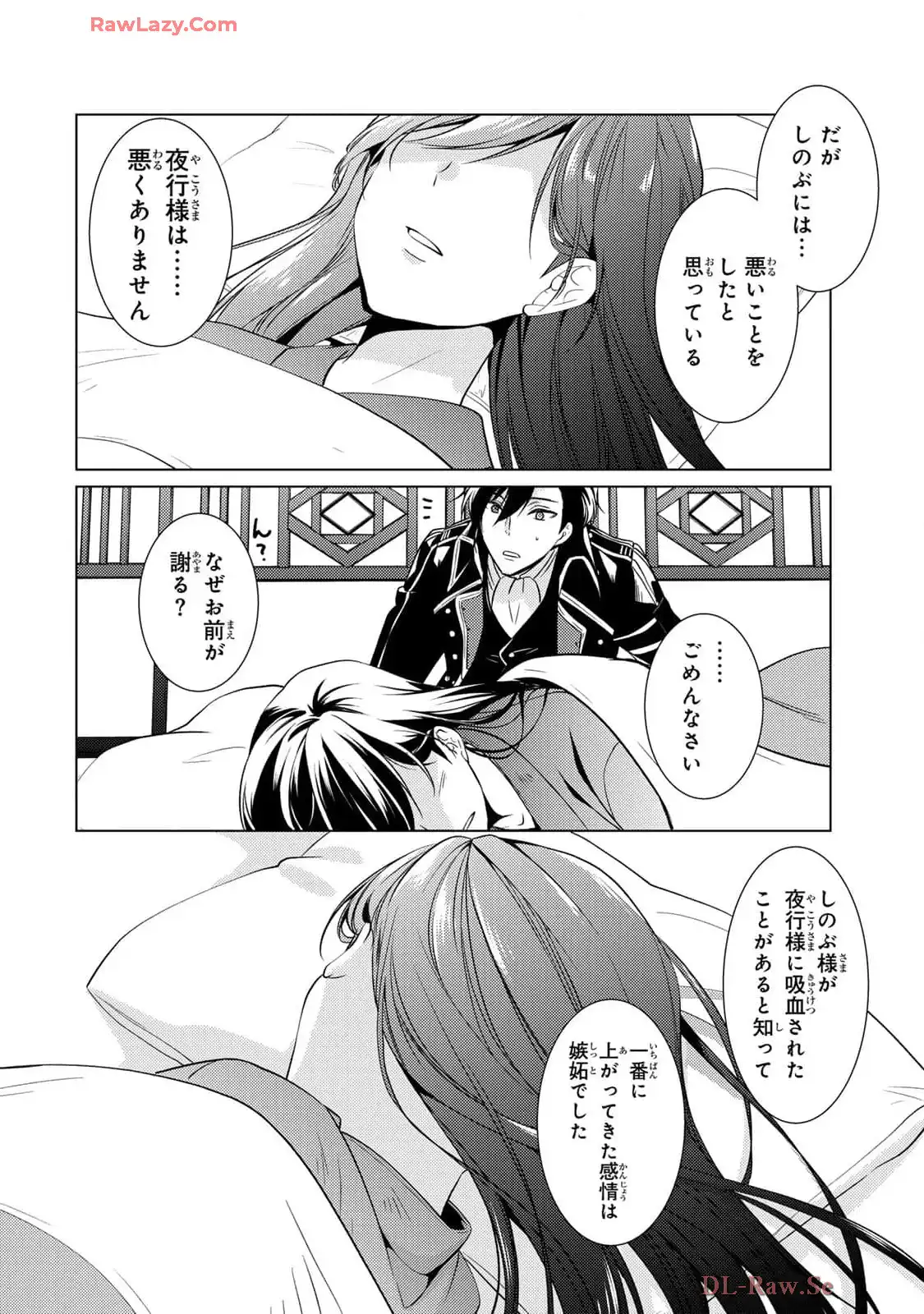 傷モノの花嫁～虐げられた私が、皇國の鬼神に見初められた理由～ 第17話 - Page 28
