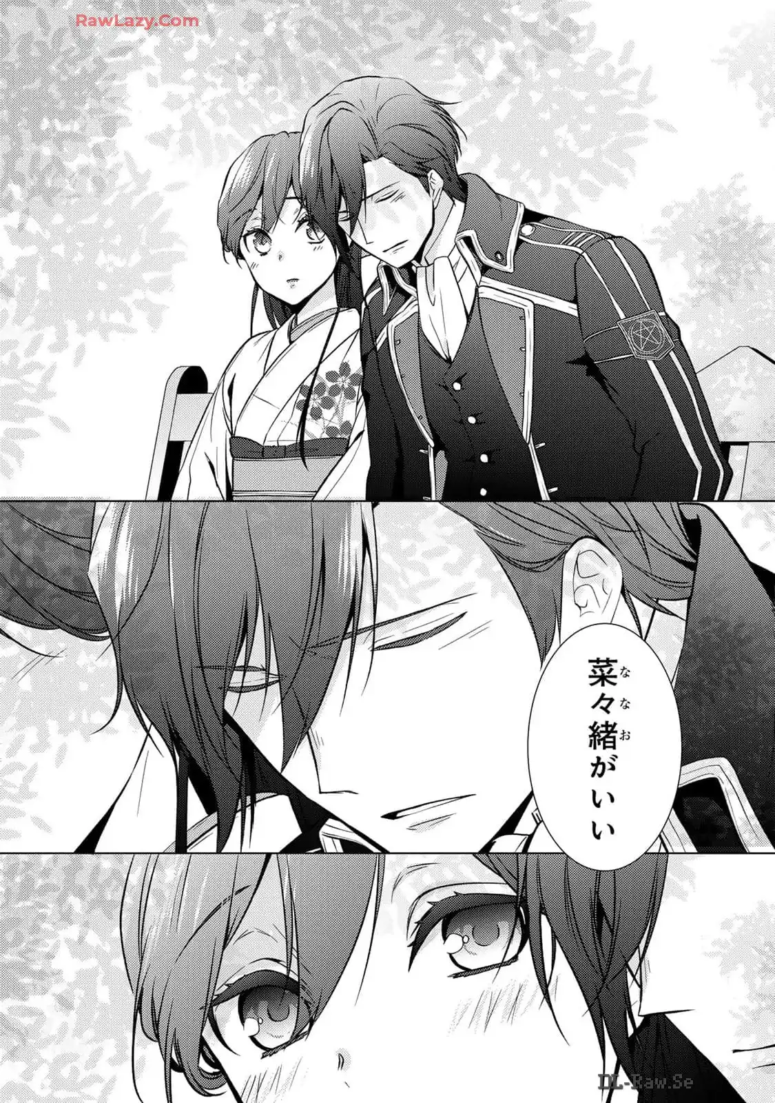 傷モノの花嫁～虐げられた私が、皇國の鬼神に見初められた理由～ 第16話 - Page 35