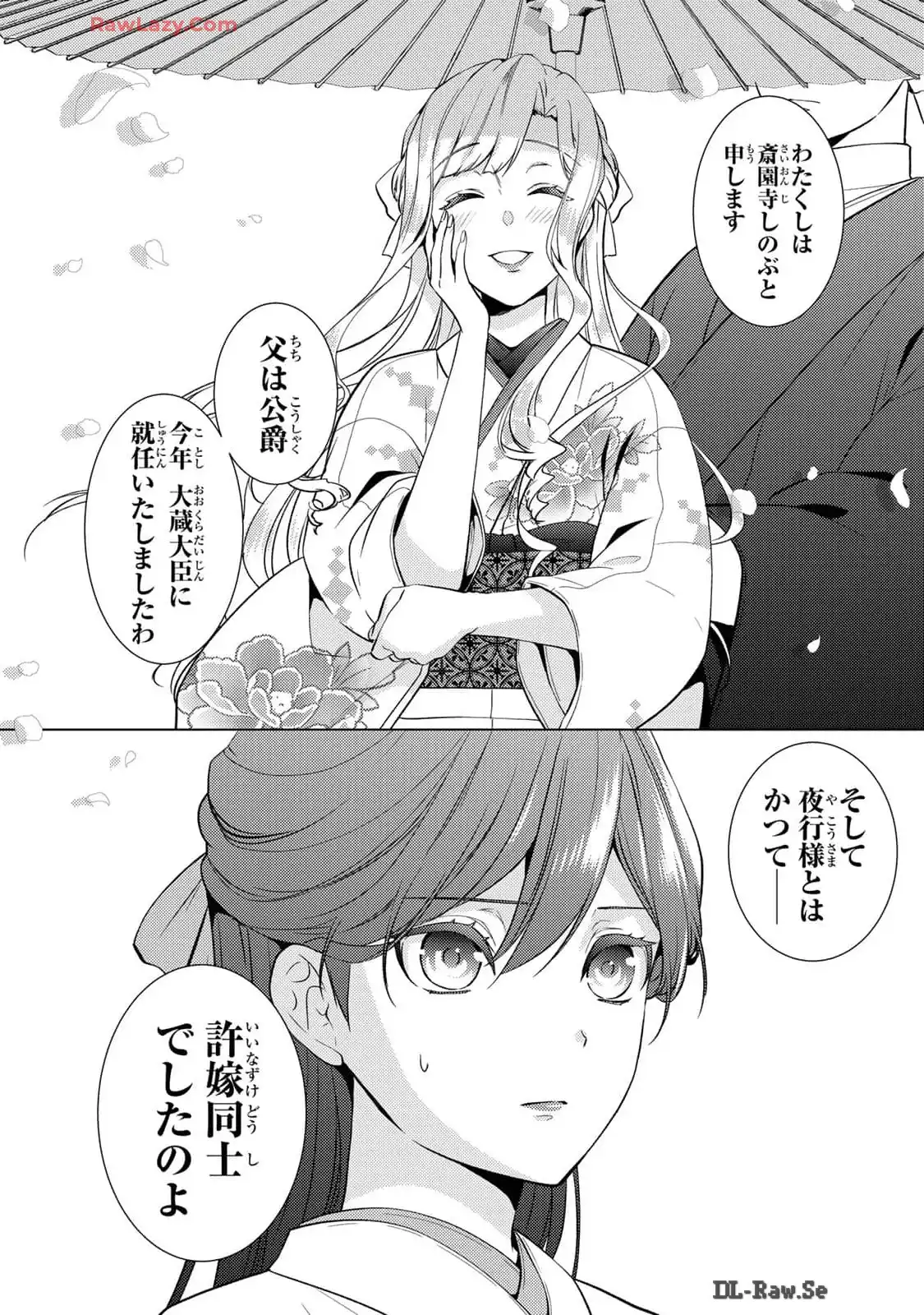 傷モノの花嫁～虐げられた私が、皇國の鬼神に見初められた理由～ 第16話 - Page 42
