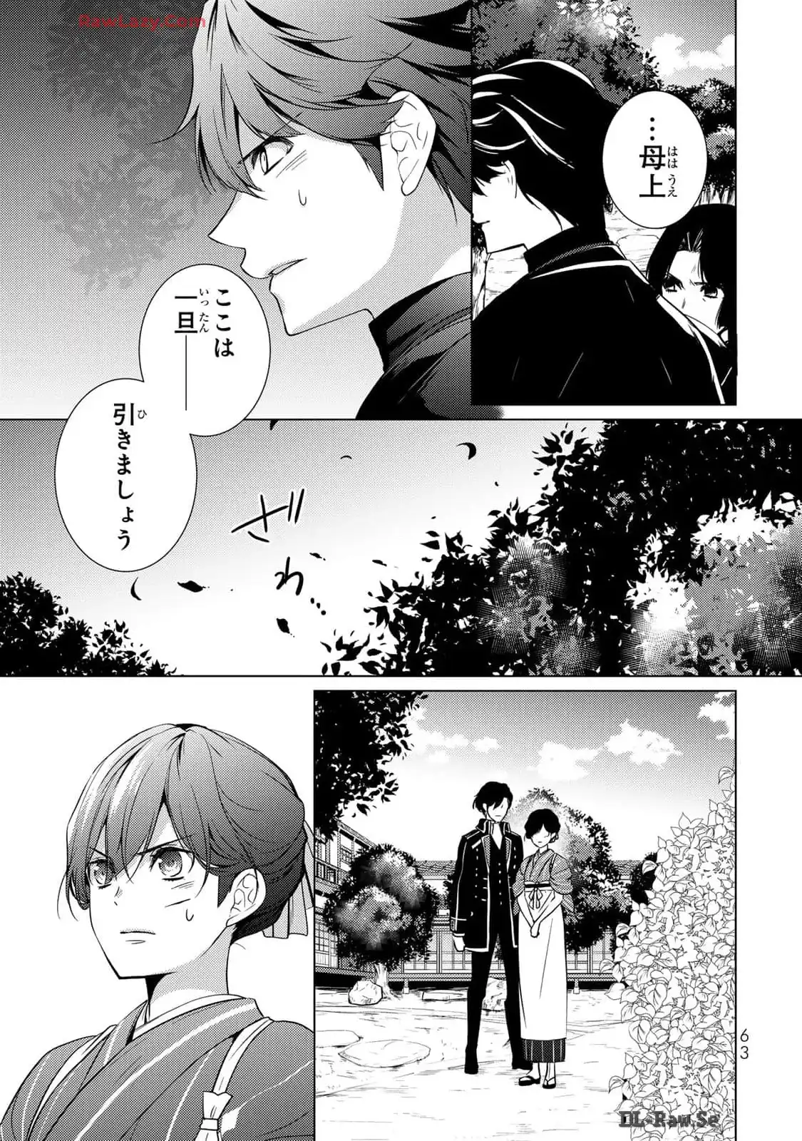 傷モノの花嫁～虐げられた私が、皇國の鬼神に見初められた理由～ 第14話 - Page 15