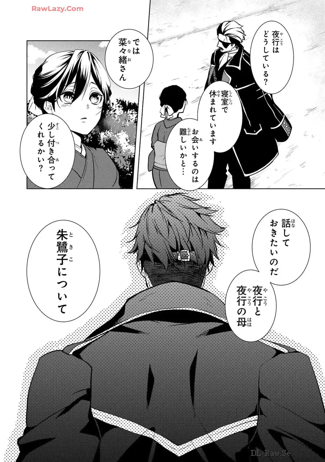 傷モノの花嫁～虐げられた私が、皇國の鬼神に見初められた理由～ 第14話 - Page 42