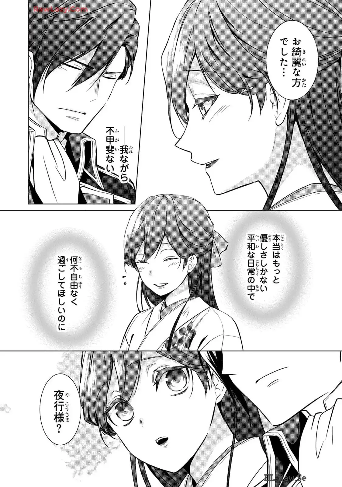 傷モノの花嫁～虐げられた私が、皇國の鬼神に見初められた理由～ 第16話 - Page 34
