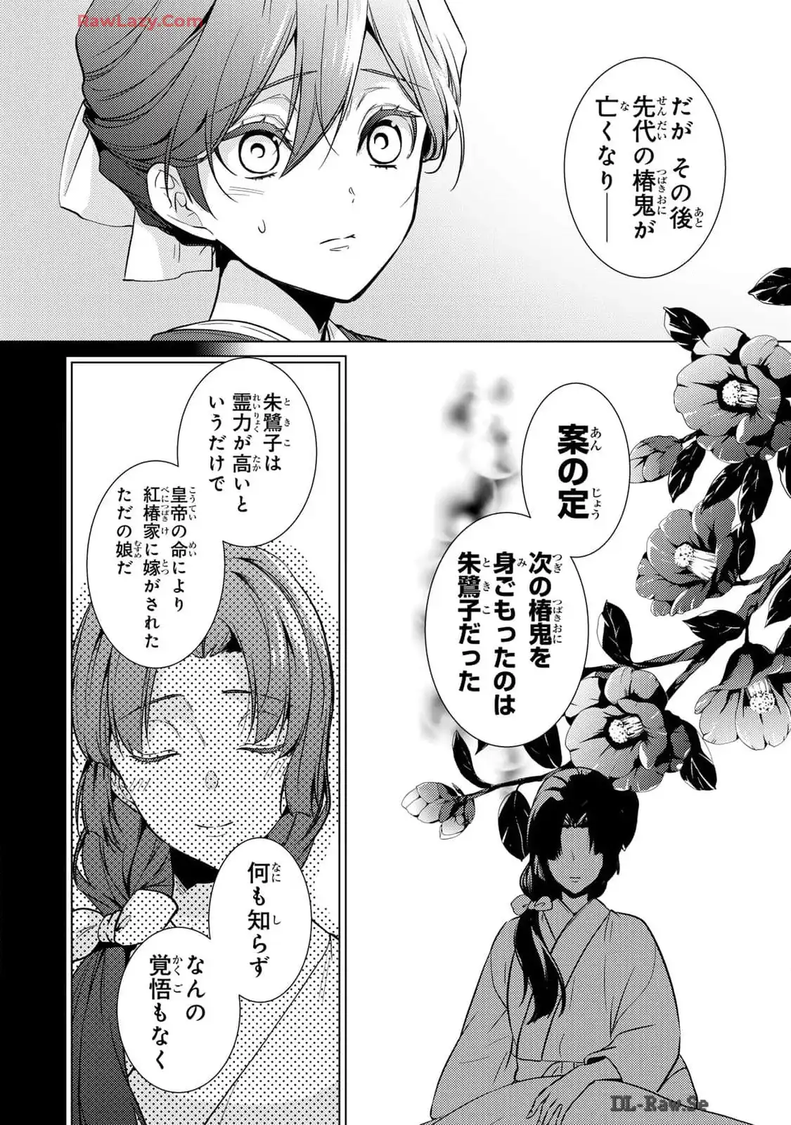 傷モノの花嫁～虐げられた私が、皇國の鬼神に見初められた理由～ 第14話 - Page 40