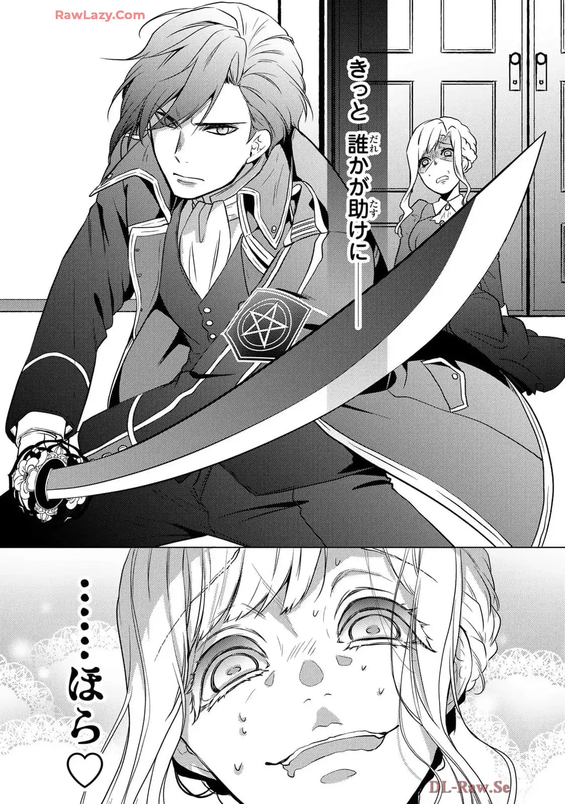 傷モノの花嫁～虐げられた私が、皇國の鬼神に見初められた理由～ 第17話 - Page 44