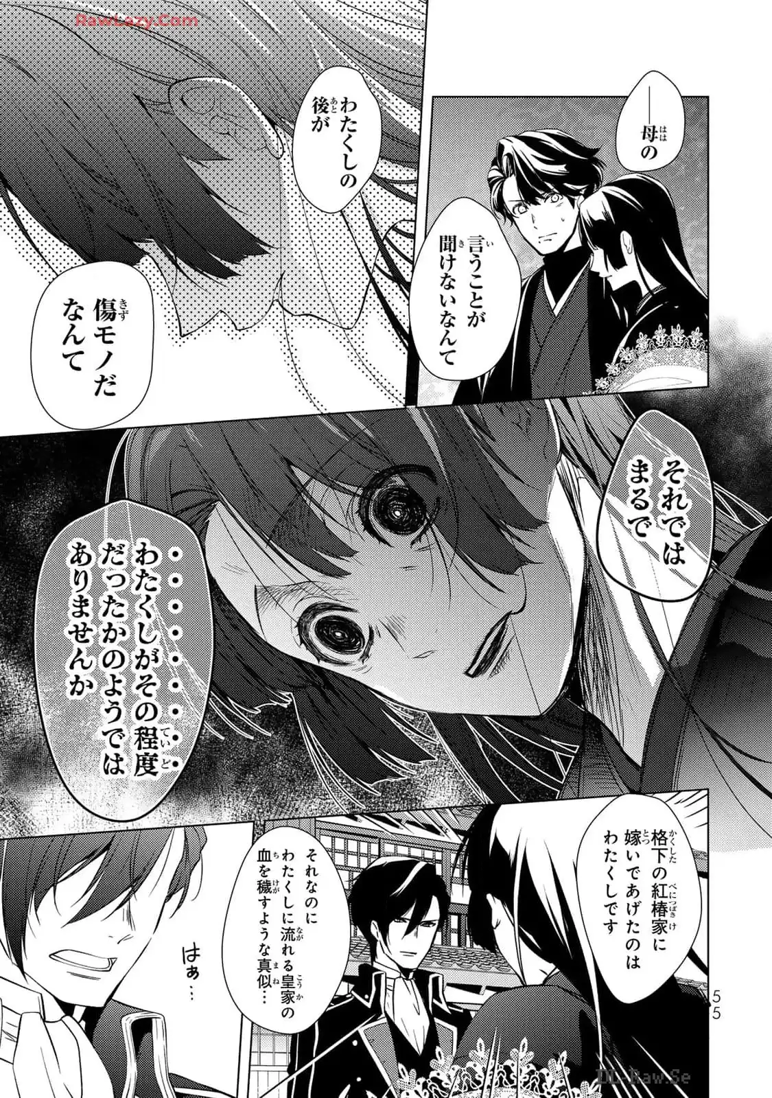 傷モノの花嫁～虐げられた私が、皇國の鬼神に見初められた理由～ 第14話 - Page 7