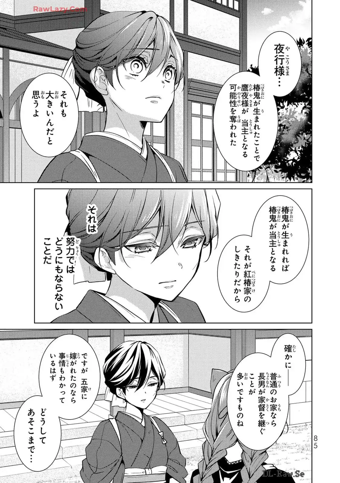 傷モノの花嫁～虐げられた私が、皇國の鬼神に見初められた理由～ 第14話 - Page 37