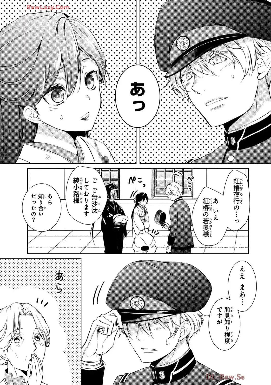 傷モノの花嫁～虐げられた私が、皇國の鬼神に見初められた理由～ 第17話 - Page 13
