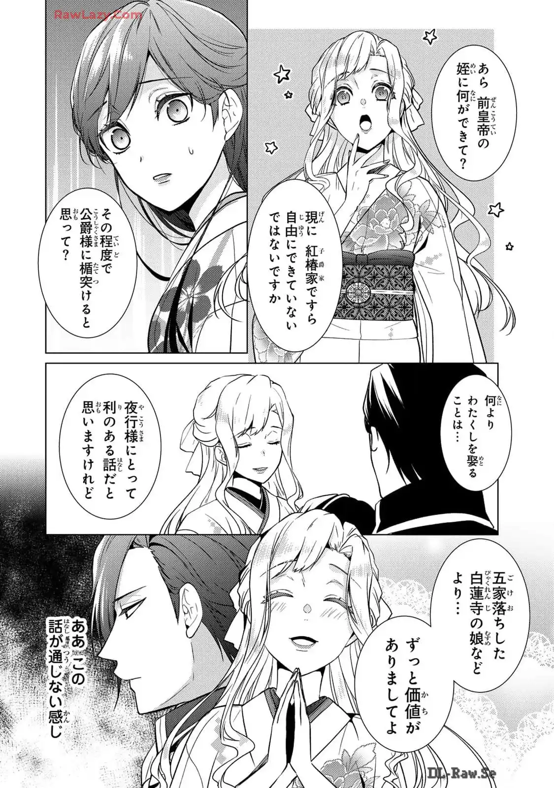 傷モノの花嫁～虐げられた私が、皇國の鬼神に見初められた理由～ 第16話 - Page 28