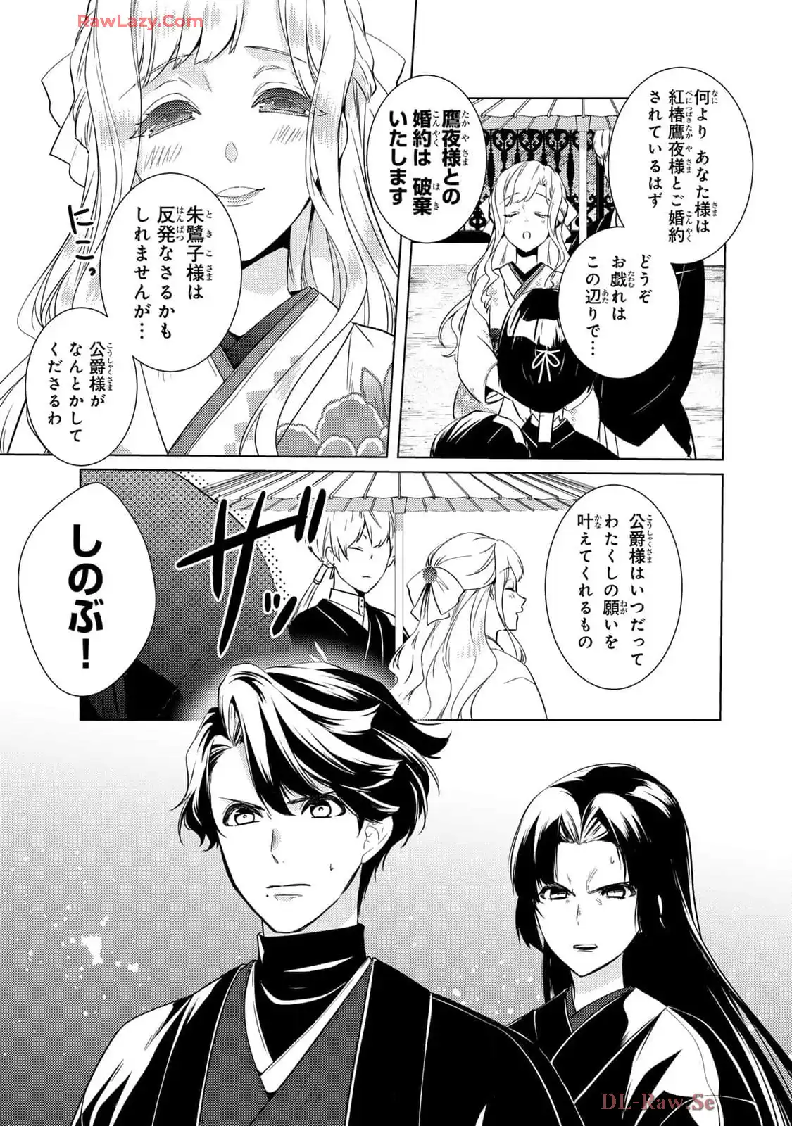 傷モノの花嫁～虐げられた私が、皇國の鬼神に見初められた理由～ 第17話 - Page 5