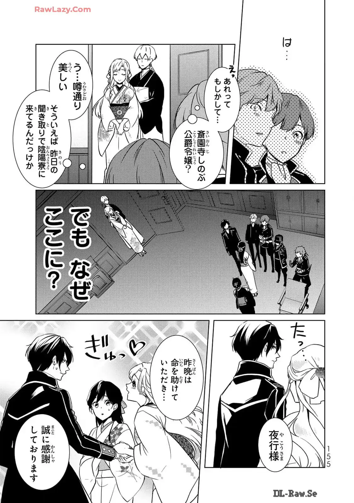 傷モノの花嫁～虐げられた私が、皇國の鬼神に見初められた理由～ 第16話 - Page 15