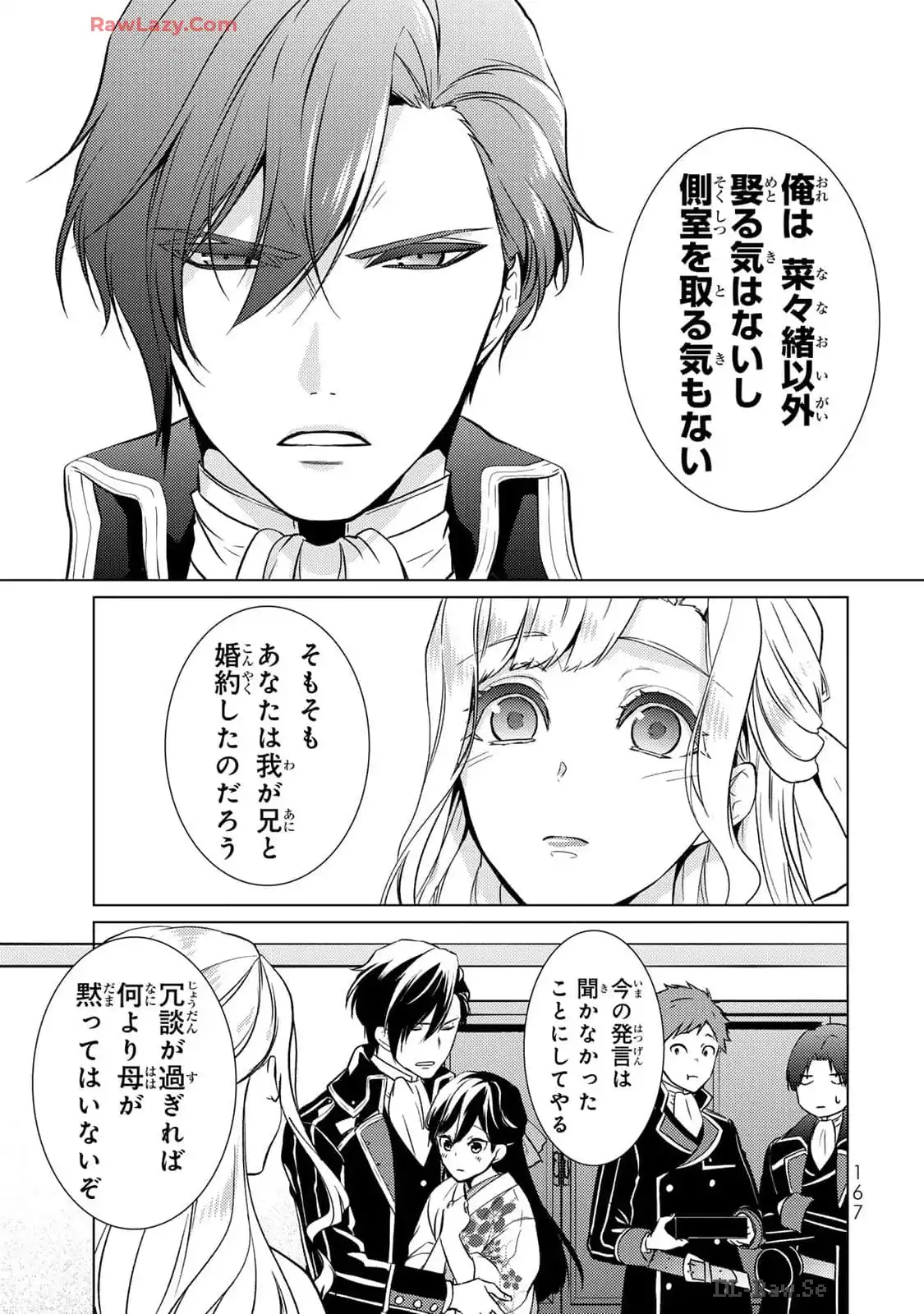 傷モノの花嫁～虐げられた私が、皇國の鬼神に見初められた理由～ 第16話 - Page 27
