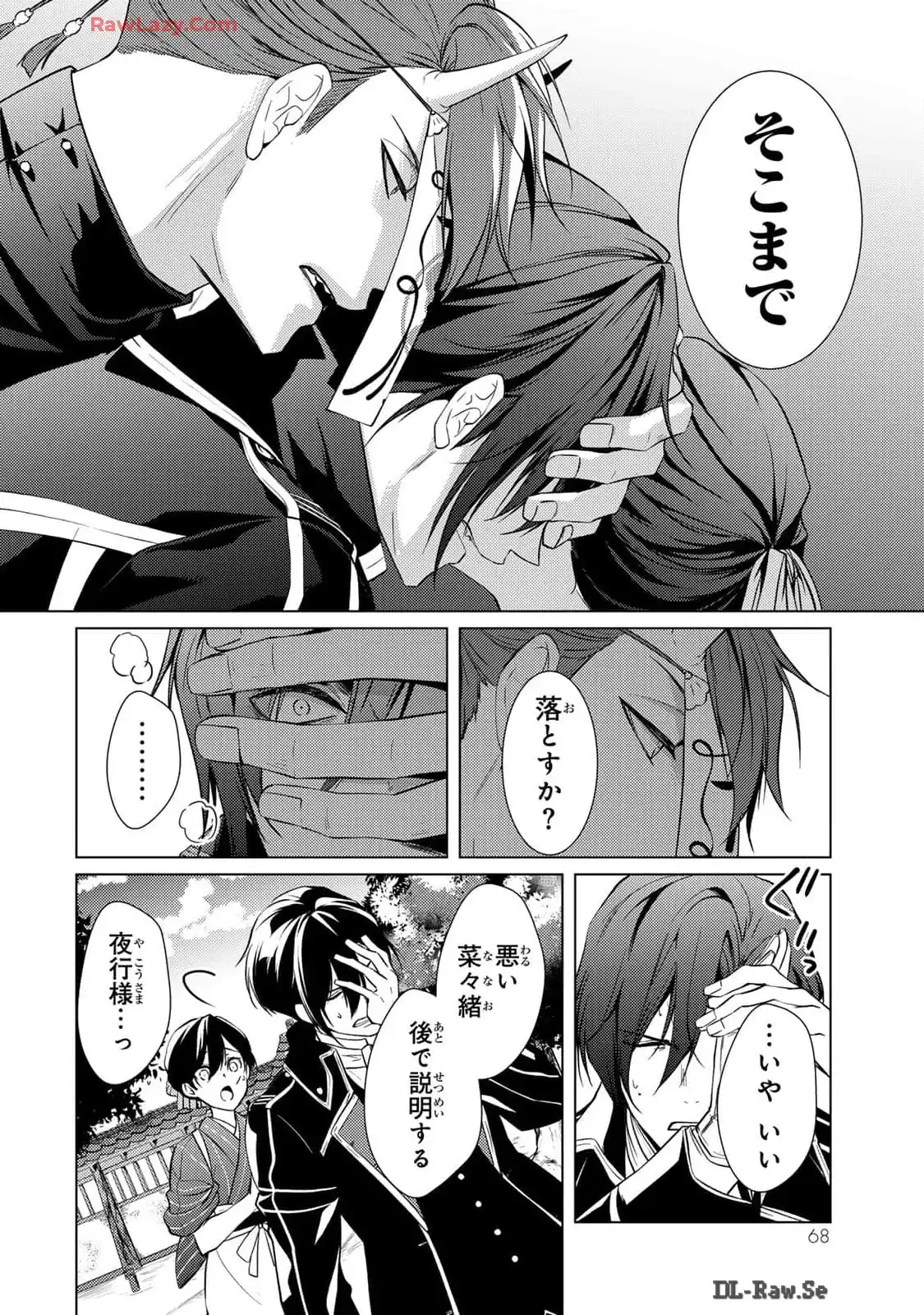 傷モノの花嫁～虐げられた私が、皇國の鬼神に見初められた理由～ 第14話 - Page 20