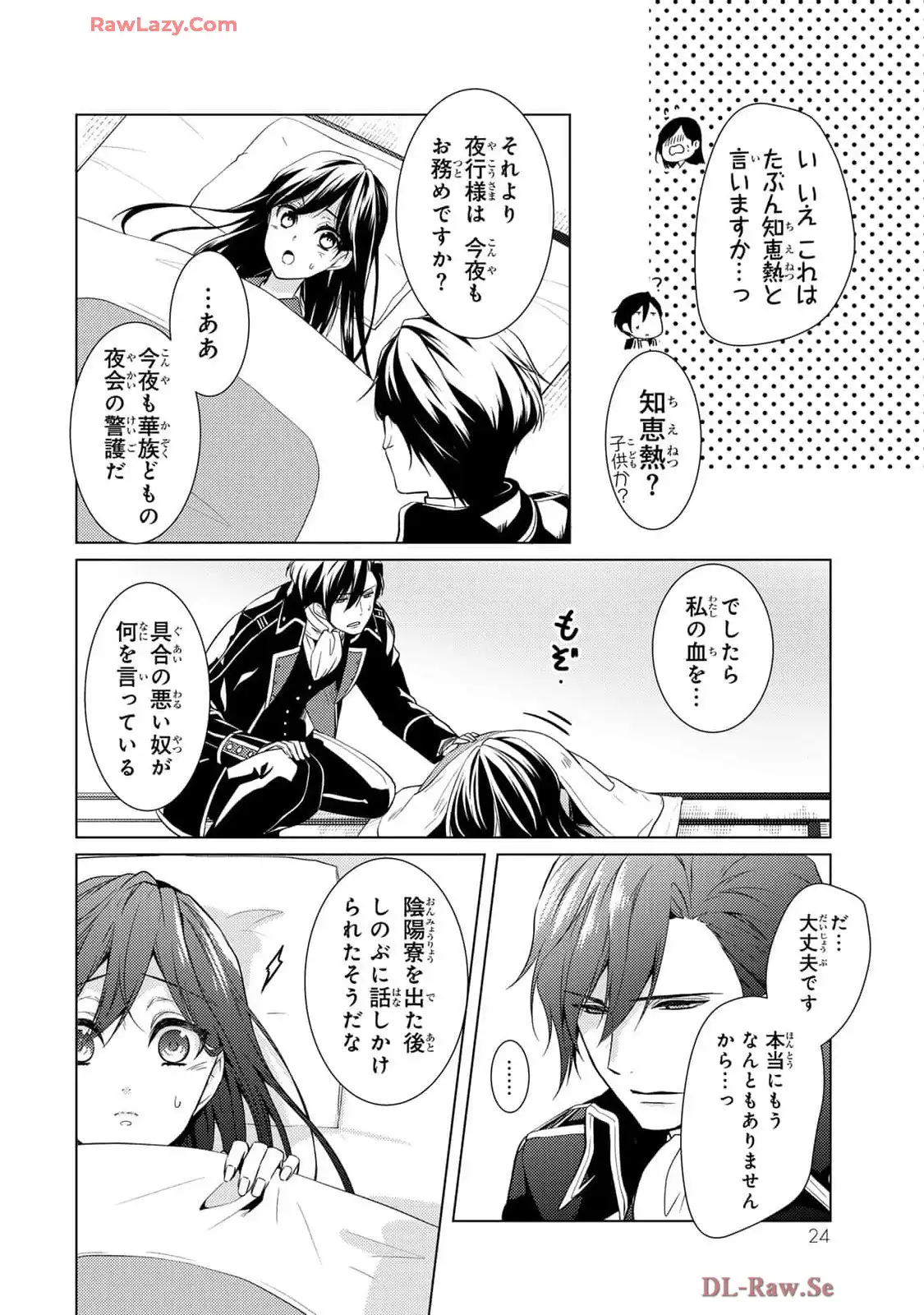 傷モノの花嫁～虐げられた私が、皇國の鬼神に見初められた理由～ 第17話 - Page 22
