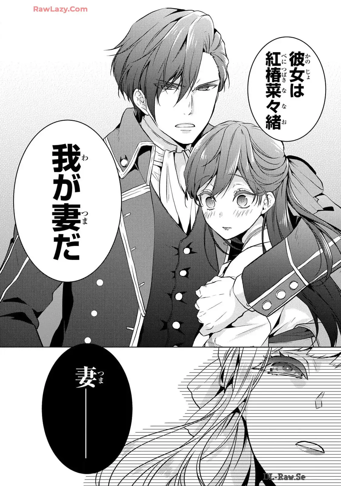傷モノの花嫁～虐げられた私が、皇國の鬼神に見初められた理由～ 第16話 - Page 25