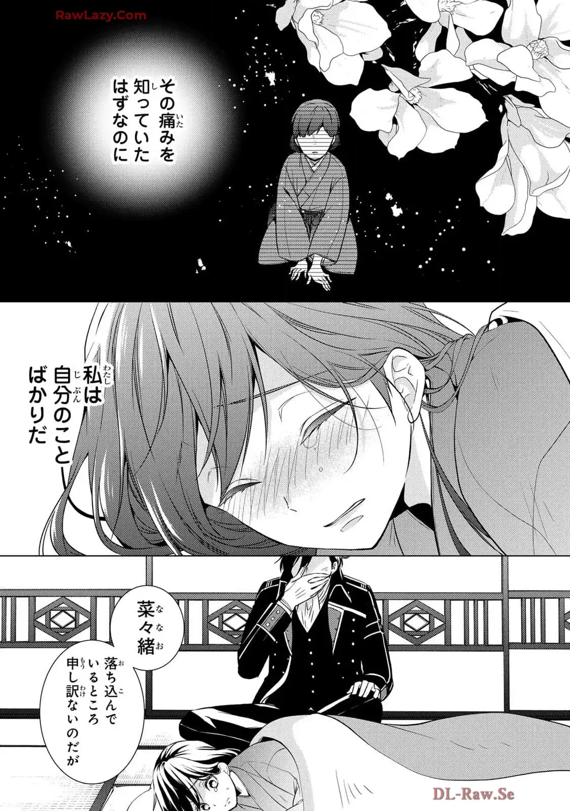 傷モノの花嫁～虐げられた私が、皇國の鬼神に見初められた理由～ 第17話 - Page 31
