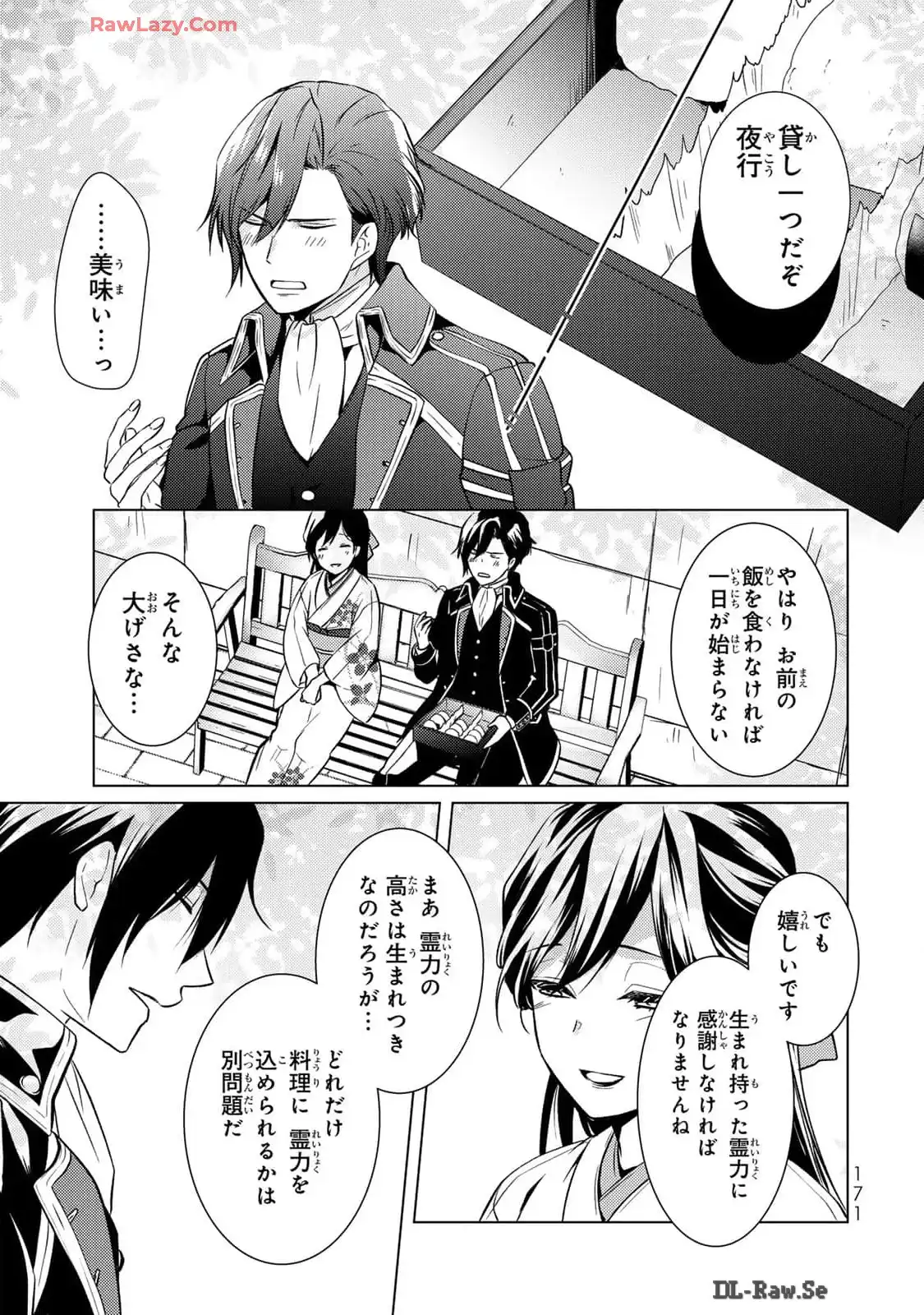 傷モノの花嫁～虐げられた私が、皇國の鬼神に見初められた理由～ 第16話 - Page 31