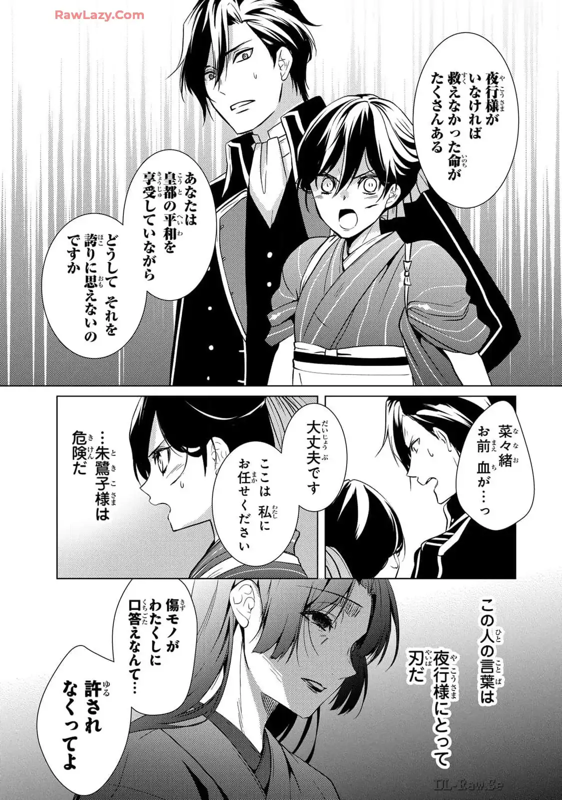 傷モノの花嫁～虐げられた私が、皇國の鬼神に見初められた理由～ 第14話 - Page 11