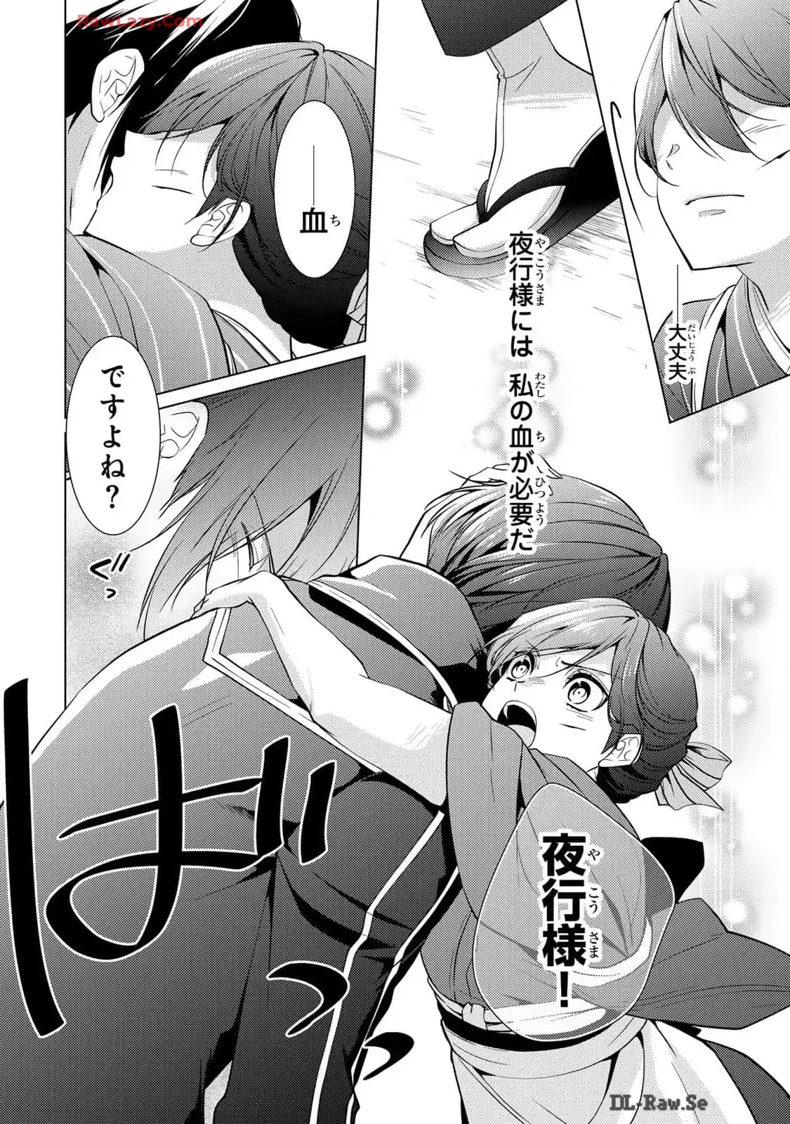 傷モノの花嫁～虐げられた私が、皇國の鬼神に見初められた理由～ 第14話 - Page 18