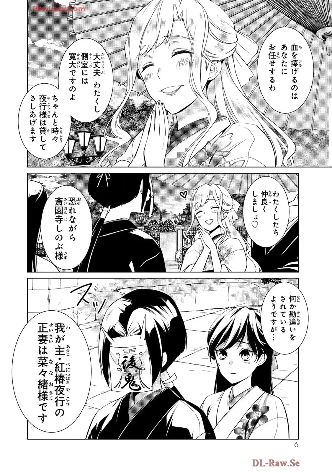 傷モノの花嫁～虐げられた私が、皇國の鬼神に見初められた理由～ 第17話 - Page 4