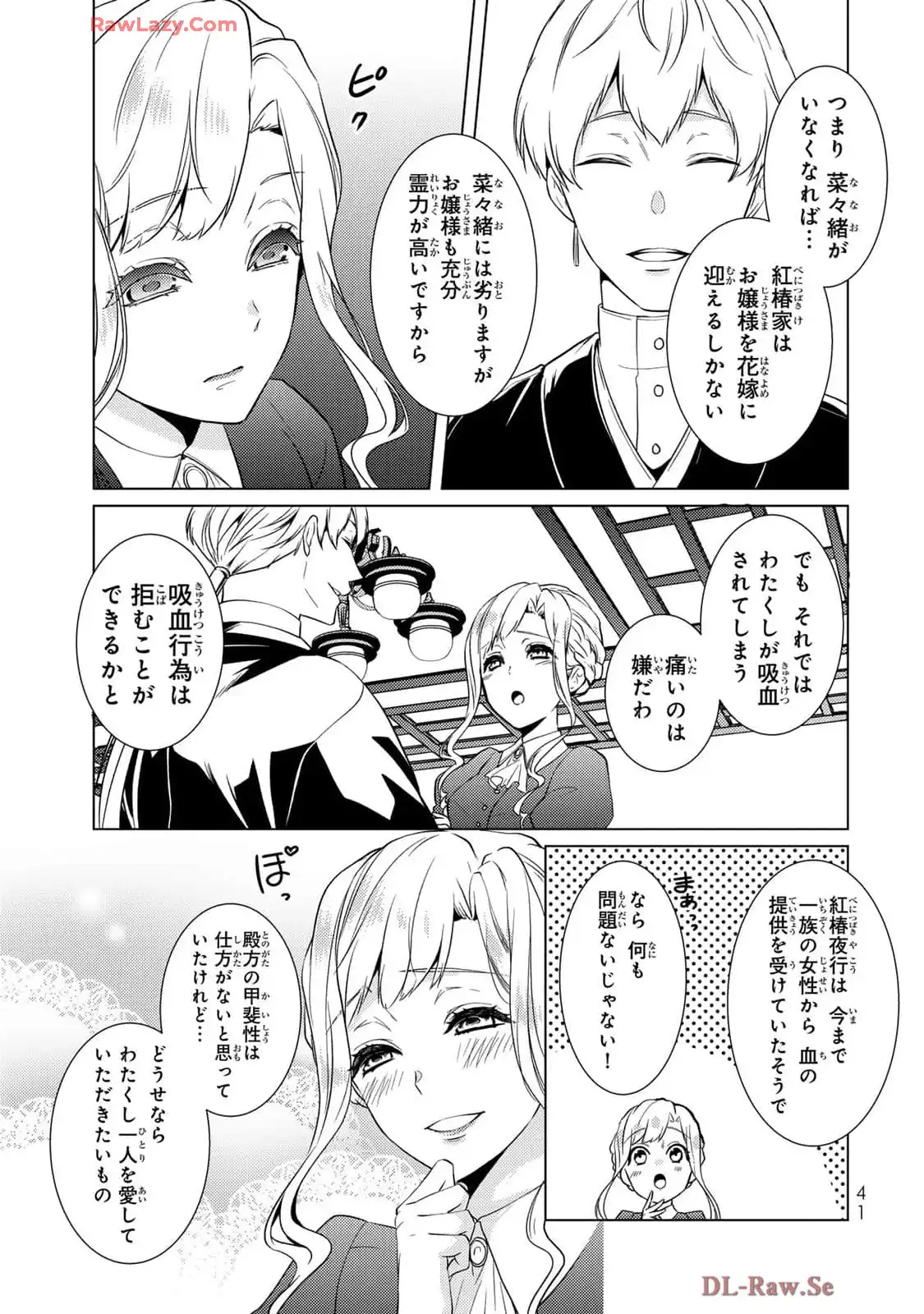 傷モノの花嫁～虐げられた私が、皇國の鬼神に見初められた理由～ 第17話 - Page 39