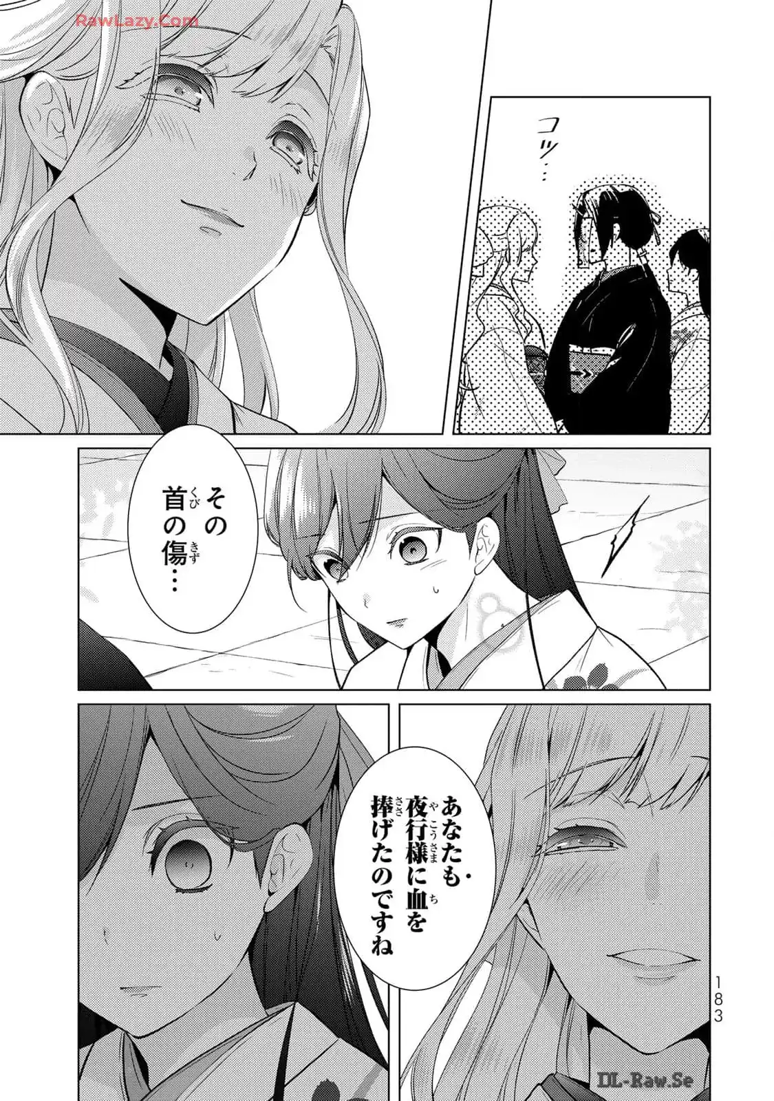 傷モノの花嫁～虐げられた私が、皇國の鬼神に見初められた理由～ 第16話 - Page 43
