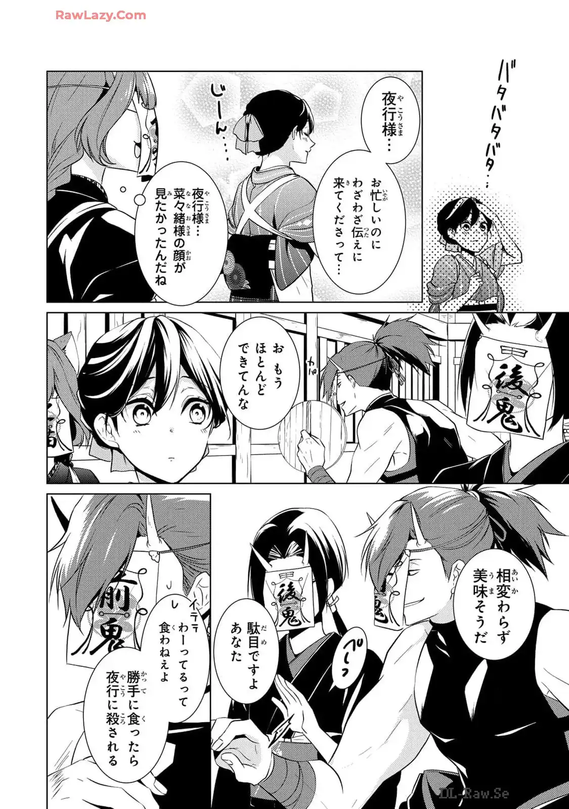 傷モノの花嫁～虐げられた私が、皇國の鬼神に見初められた理由～ 第16話 - Page 4