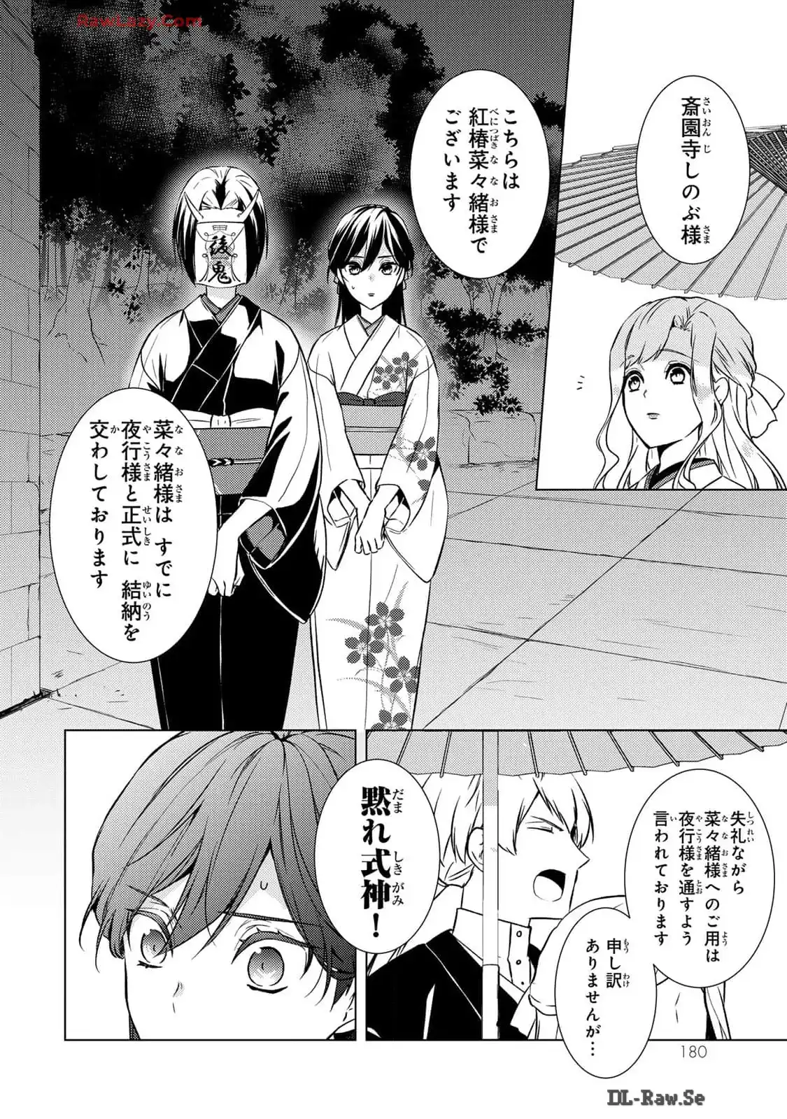 傷モノの花嫁～虐げられた私が、皇國の鬼神に見初められた理由～ 第16話 - Page 40