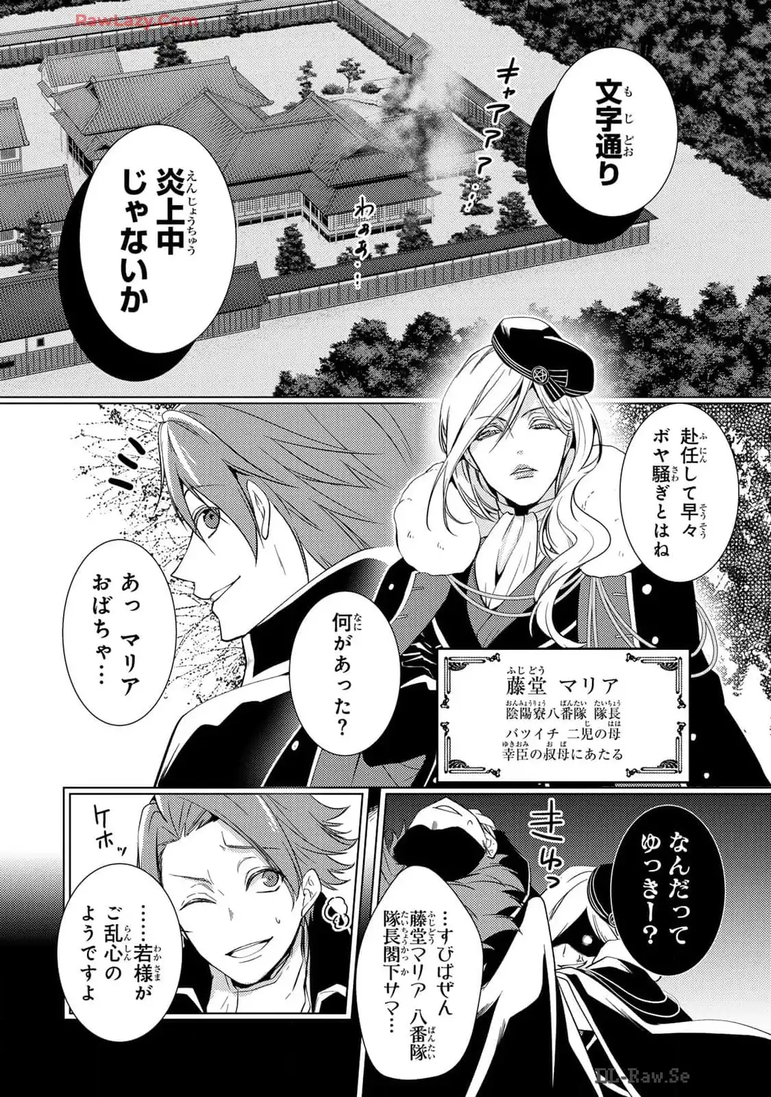 傷モノの花嫁～虐げられた私が、皇國の鬼神に見初められた理由～ 第13話 - Page 12