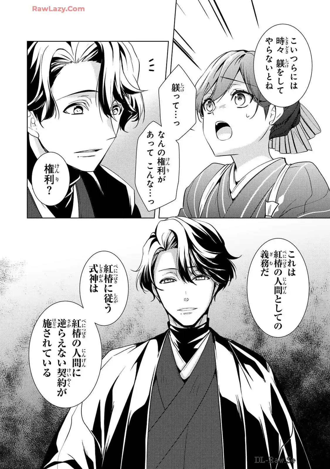 傷モノの花嫁～虐げられた私が、皇國の鬼神に見初められた理由～ 第13話 - Page 32