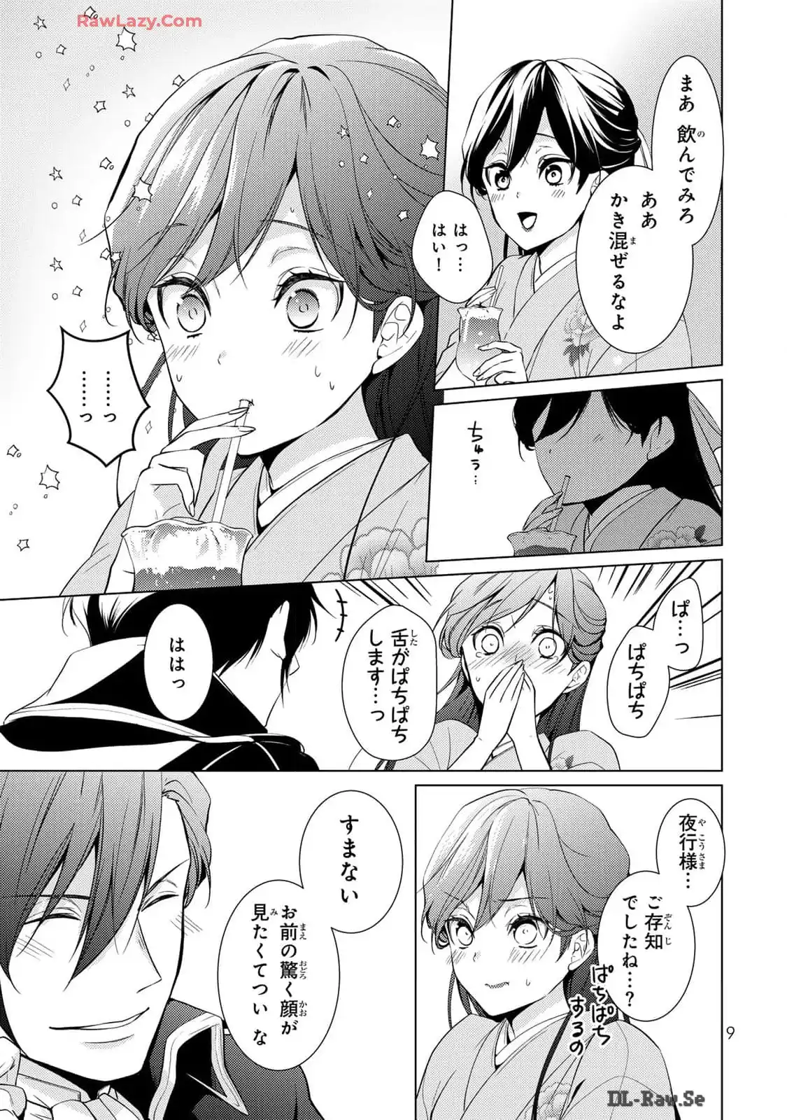 傷モノの花嫁～虐げられた私が、皇國の鬼神に見初められた理由～ 第13話 - Page 7