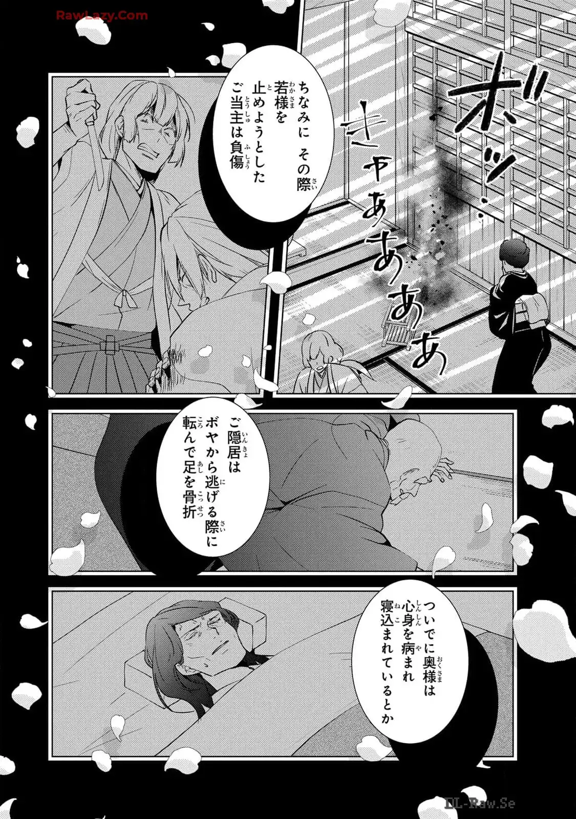 傷モノの花嫁～虐げられた私が、皇國の鬼神に見初められた理由～ 第13話 - Page 14