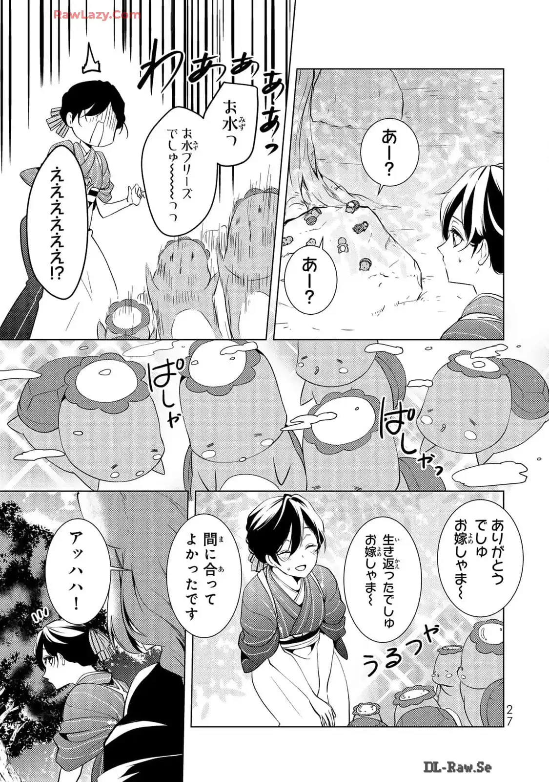 傷モノの花嫁～虐げられた私が、皇國の鬼神に見初められた理由～ 第13話 - Page 25