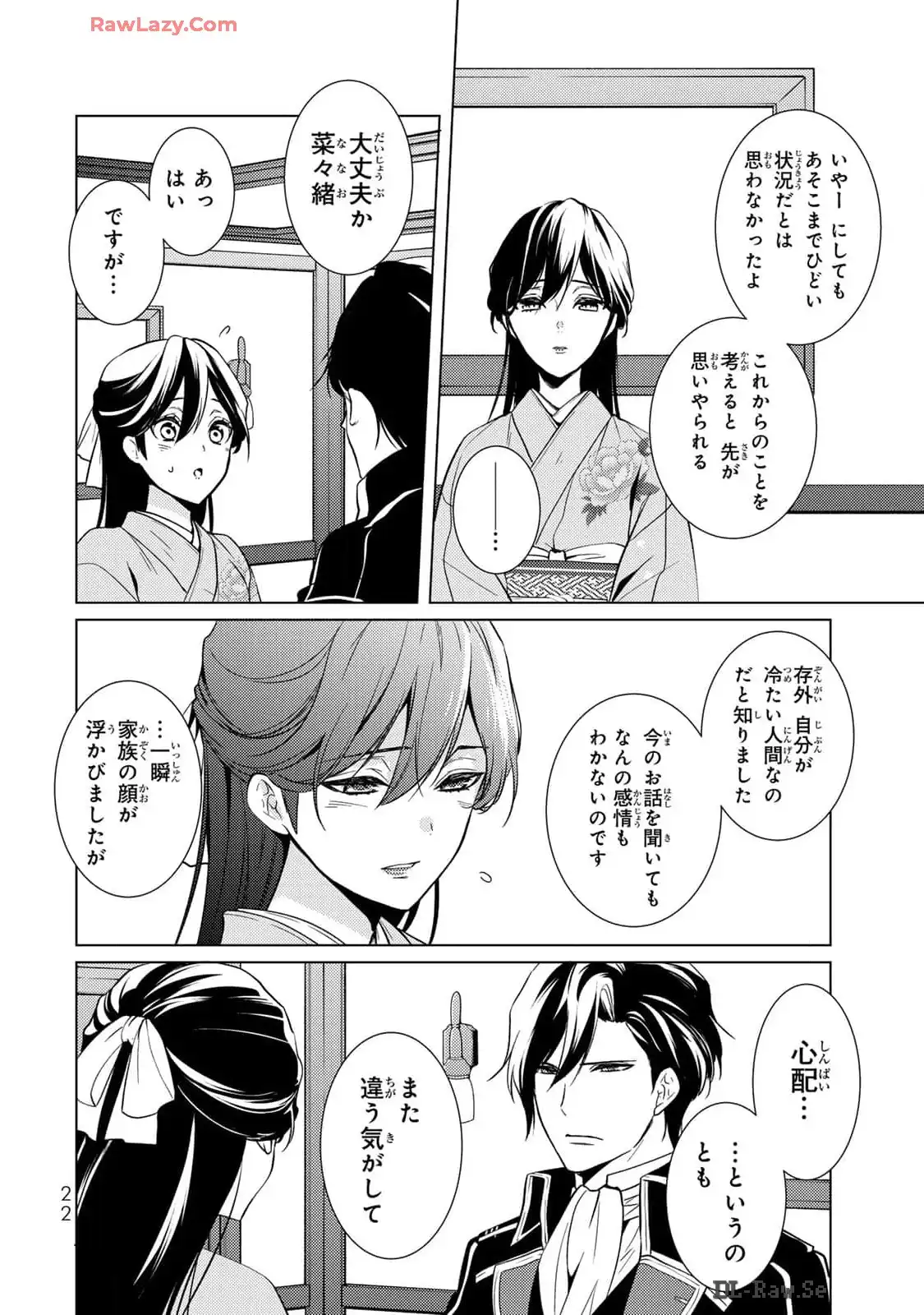 傷モノの花嫁～虐げられた私が、皇國の鬼神に見初められた理由～ 第13話 - Page 20