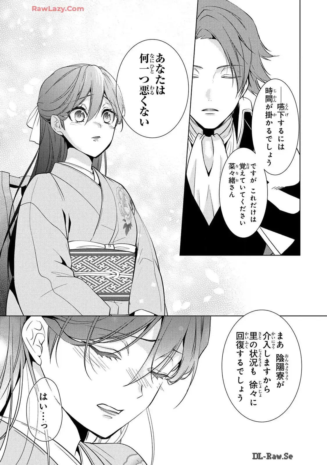 傷モノの花嫁～虐げられた私が、皇國の鬼神に見初められた理由～ 第13話 - Page 21