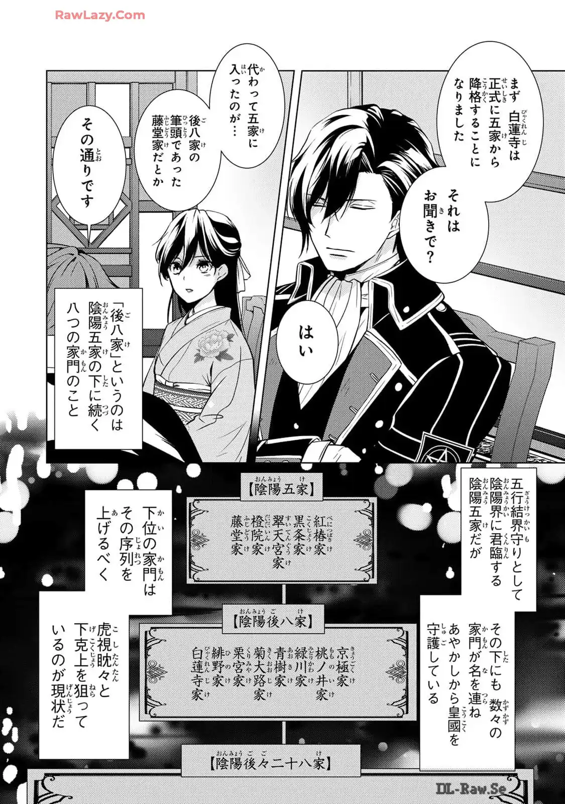 傷モノの花嫁～虐げられた私が、皇國の鬼神に見初められた理由～ 第13話 - Page 10