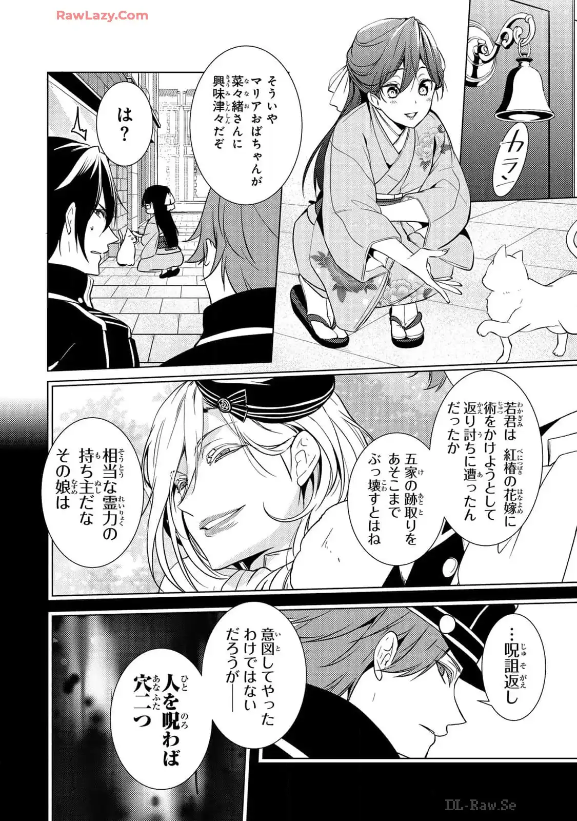 傷モノの花嫁～虐げられた私が、皇國の鬼神に見初められた理由～ 第13話 - Page 22