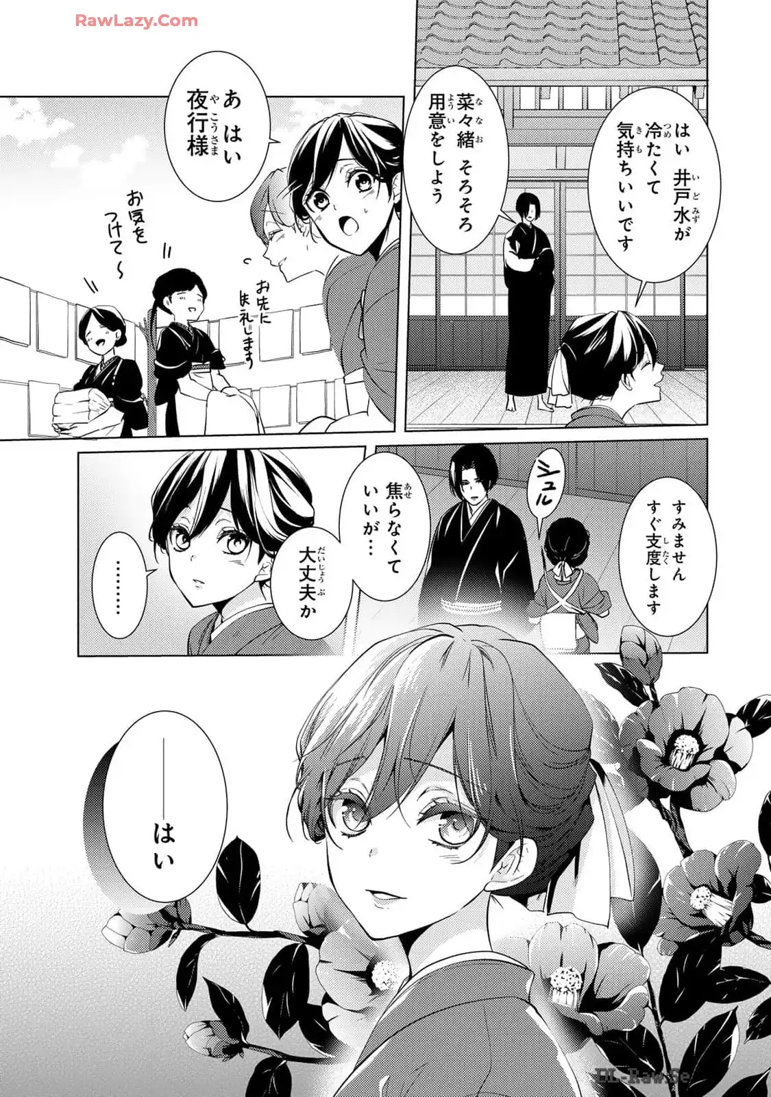 傷モノの花嫁～虐げられた私が、皇國の鬼神に見初められた理由～ 第13話 - Page 5