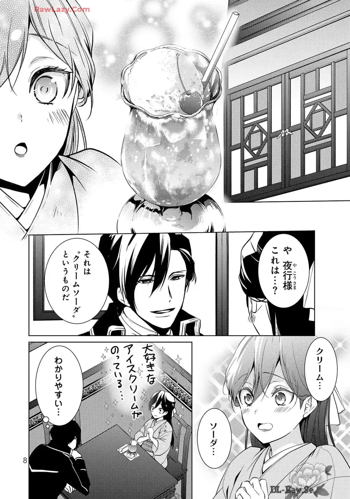 傷モノの花嫁～虐げられた私が、皇國の鬼神に見初められた理由～ 第13話 - Page 6