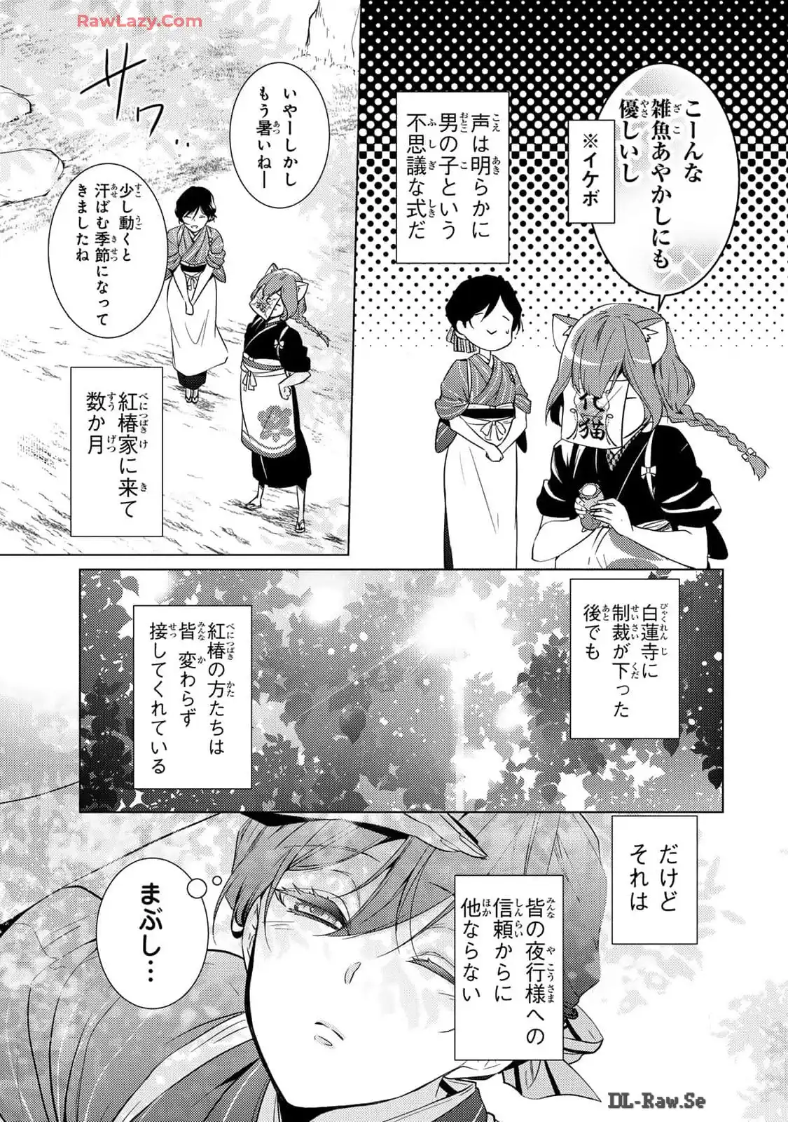 傷モノの花嫁～虐げられた私が、皇國の鬼神に見初められた理由～ 第13話 - Page 27
