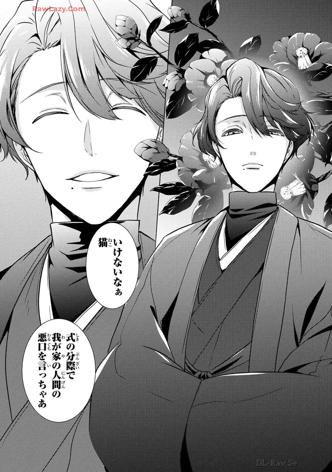 傷モノの花嫁～虐げられた私が、皇國の鬼神に見初められた理由～ 第13話 - Page 30