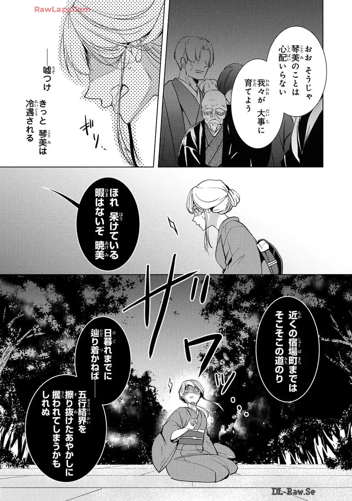 傷モノの花嫁～虐げられた私が、皇國の鬼神に見初められた理由～ 第13話 - Page 3