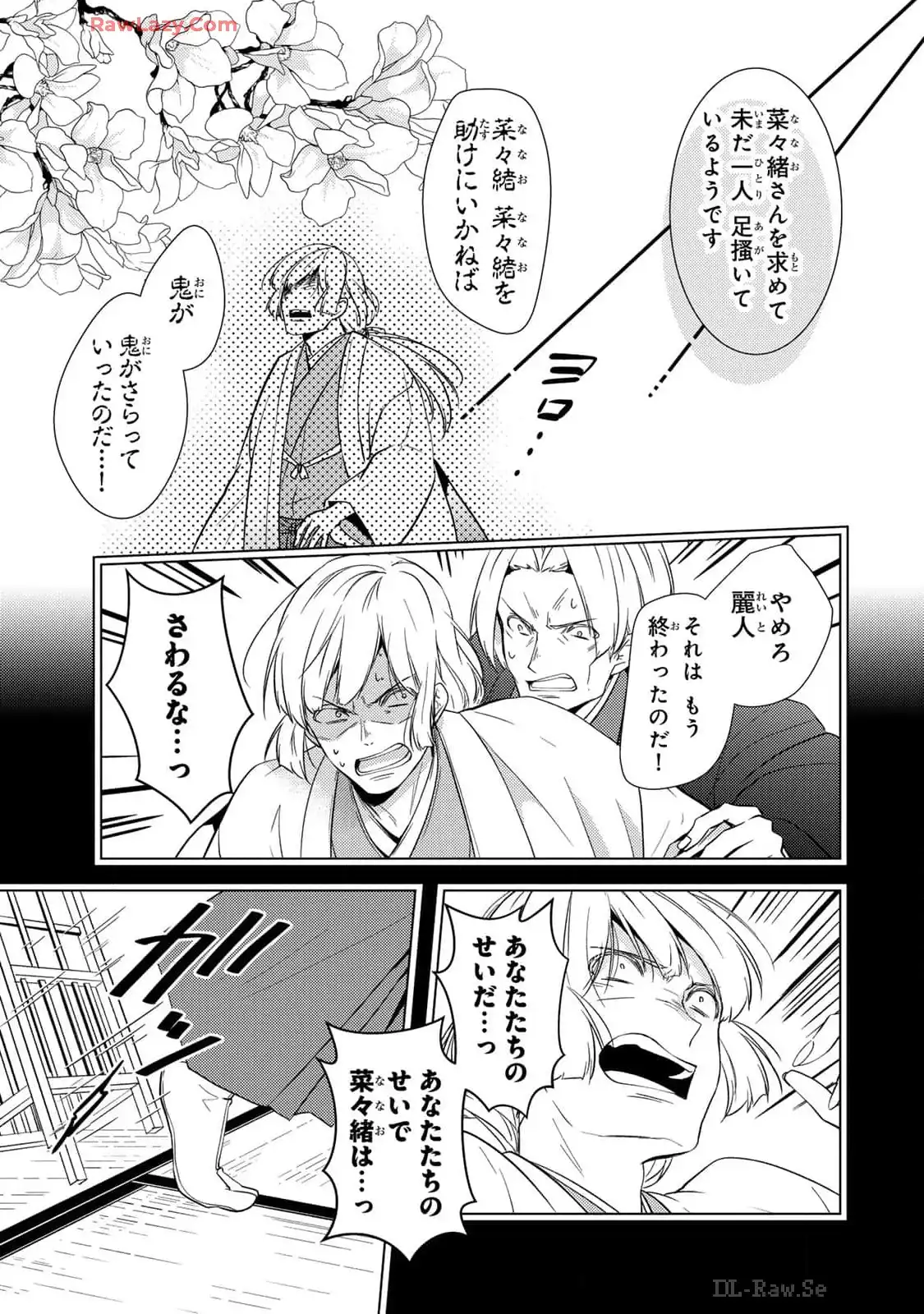 傷モノの花嫁～虐げられた私が、皇國の鬼神に見初められた理由～ 第13話 - Page 13