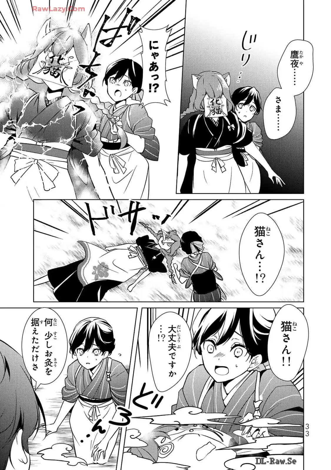 傷モノの花嫁～虐げられた私が、皇國の鬼神に見初められた理由～ 第13話 - Page 31