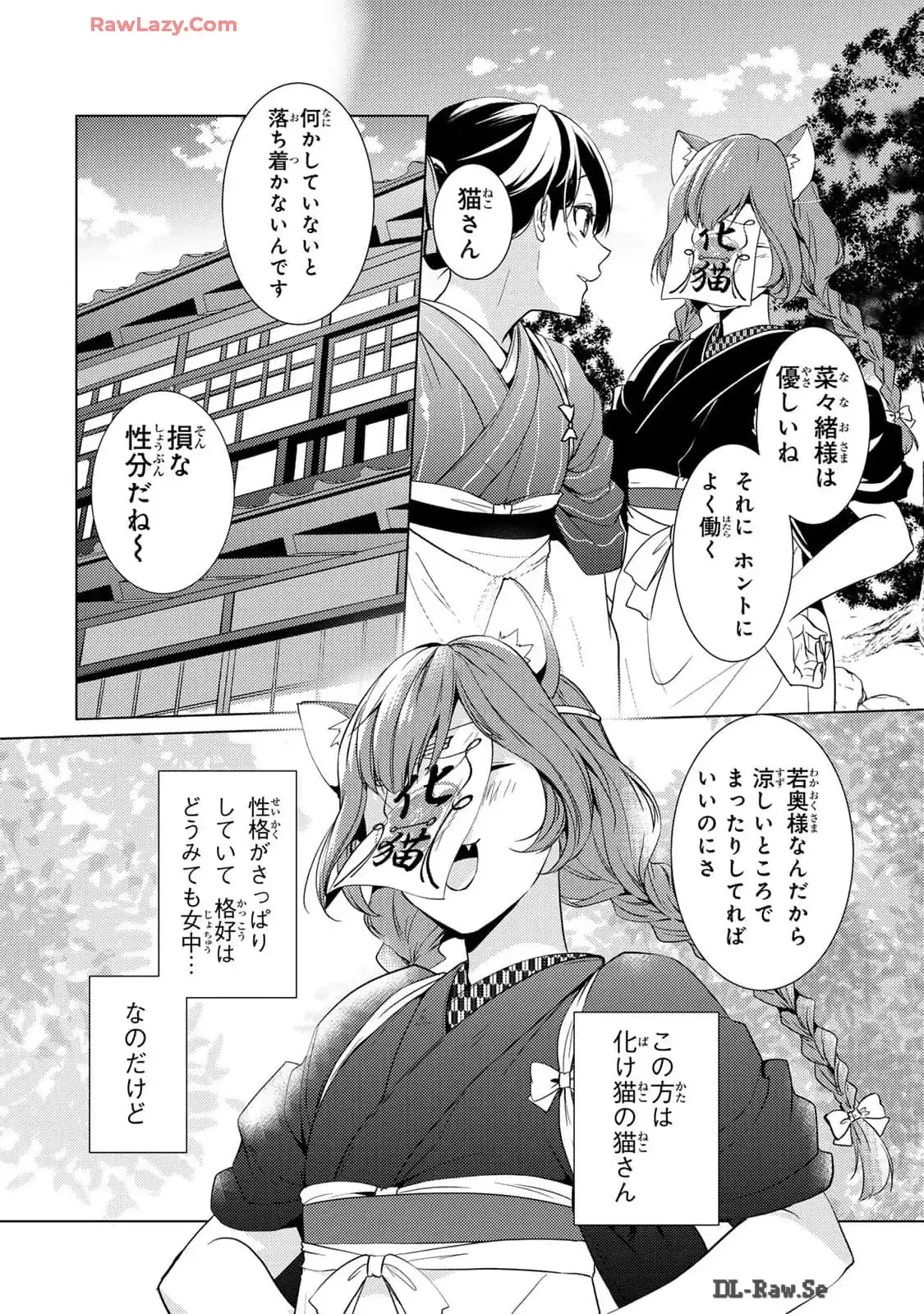 傷モノの花嫁～虐げられた私が、皇國の鬼神に見初められた理由～ 第13話 - Page 26