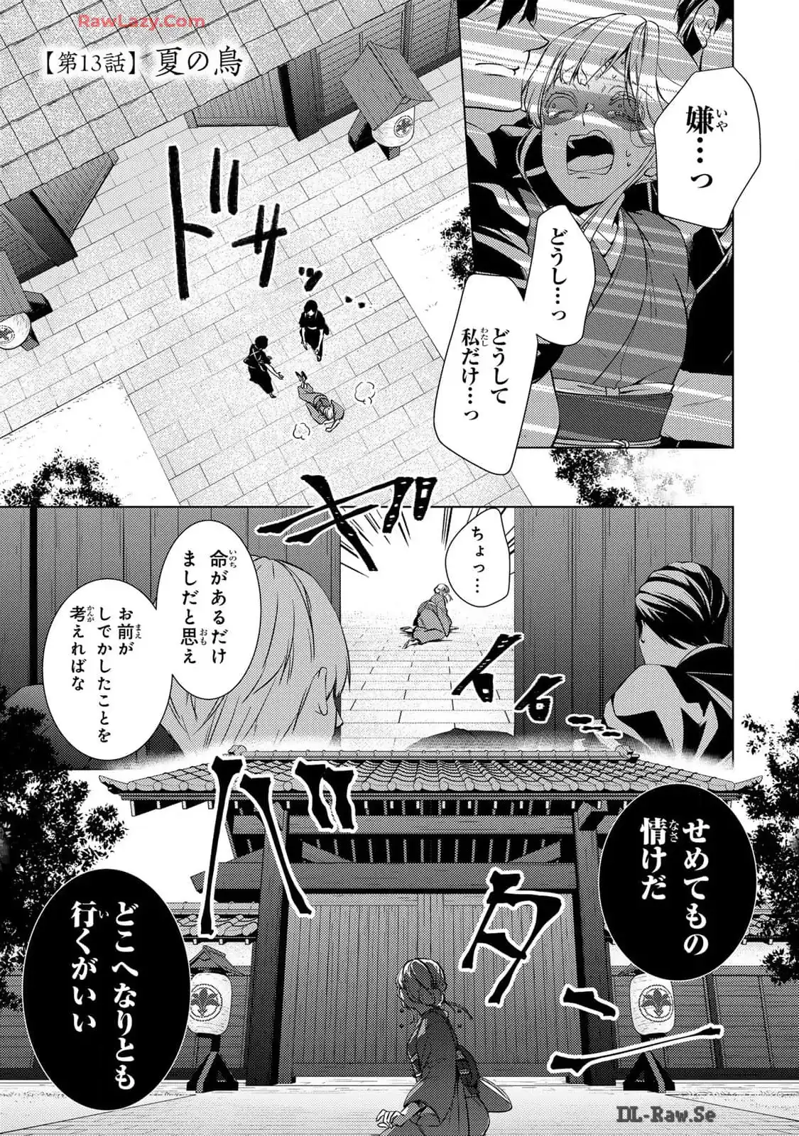 傷モノの花嫁～虐げられた私が、皇國の鬼神に見初められた理由～ 第13話 - Page 1