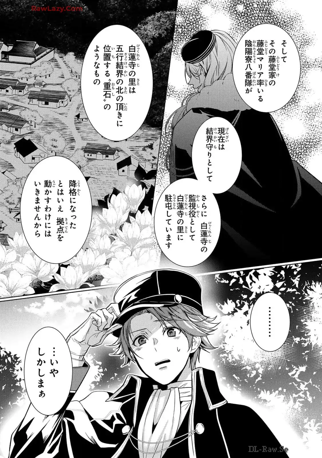 傷モノの花嫁～虐げられた私が、皇國の鬼神に見初められた理由～ 第13話 - Page 11