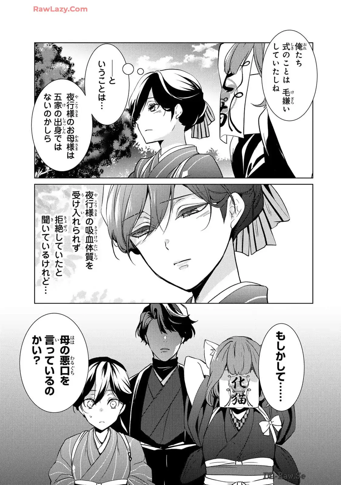 傷モノの花嫁～虐げられた私が、皇國の鬼神に見初められた理由～ 第13話 - Page 29