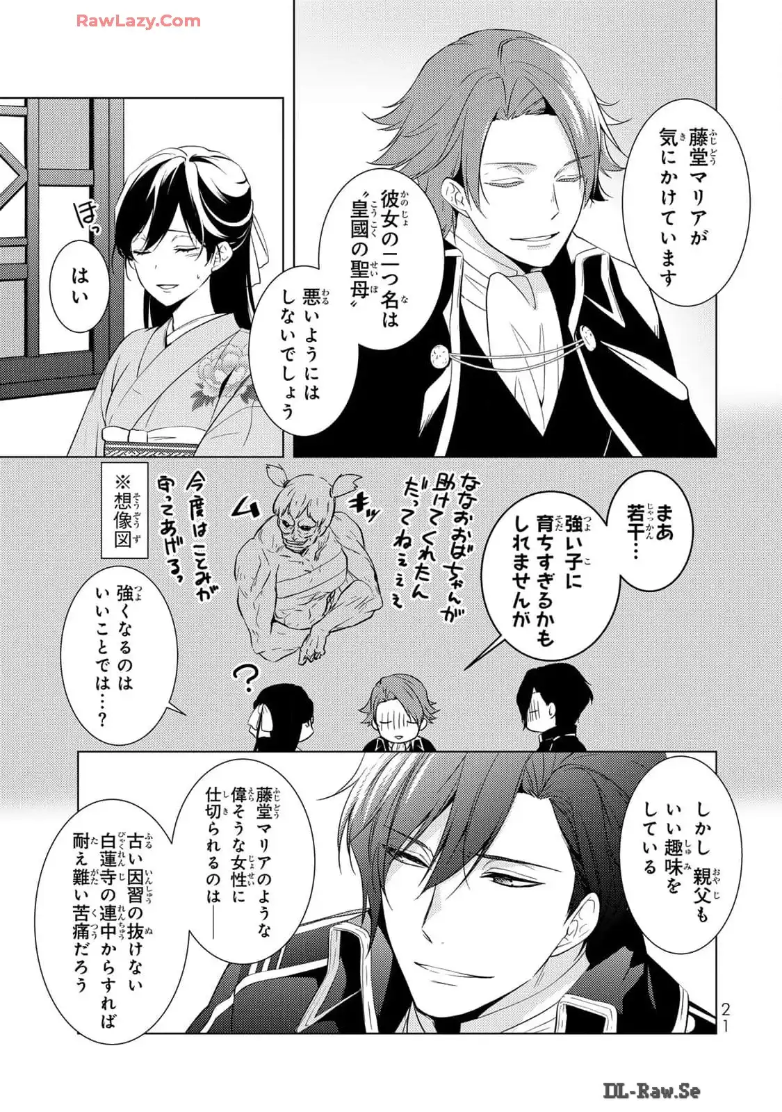 傷モノの花嫁～虐げられた私が、皇國の鬼神に見初められた理由～ 第13話 - Page 19